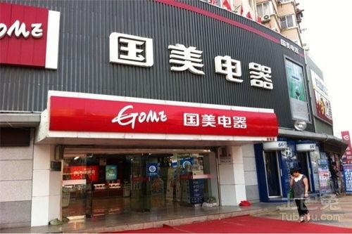 国美电器最新爆料事件,内部事件引发行业关注 第1张 国美电器最新爆料事件,内部事件引发行业关注 第1张