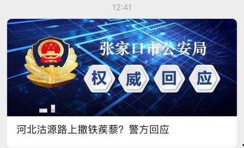 河北警察爆料视频最新,揭秘警界内幕  第1张